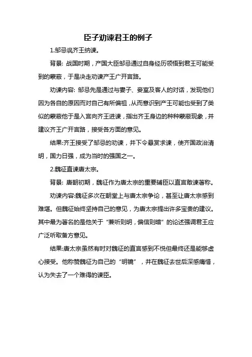 臣子劝谏君王的例子