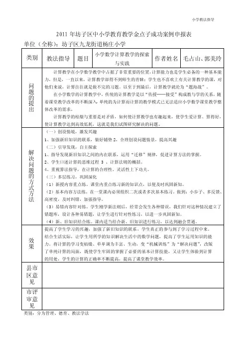 小学数学计算教学的探索与实践（金点子）