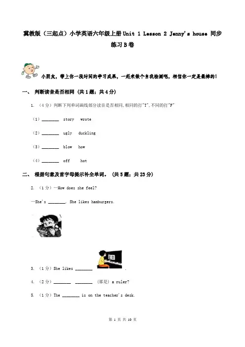 冀教版(三起点)小学英语六年级上册Unit 1 Lesson 2 Jenny's house 同步练习B卷
