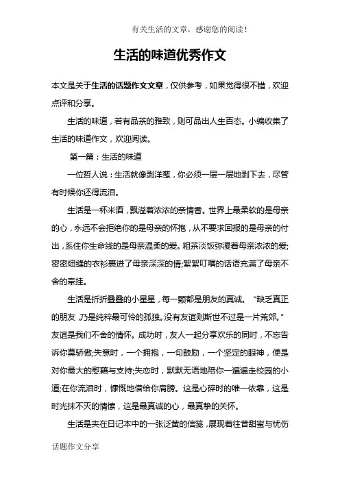 生活的味道优秀作文
