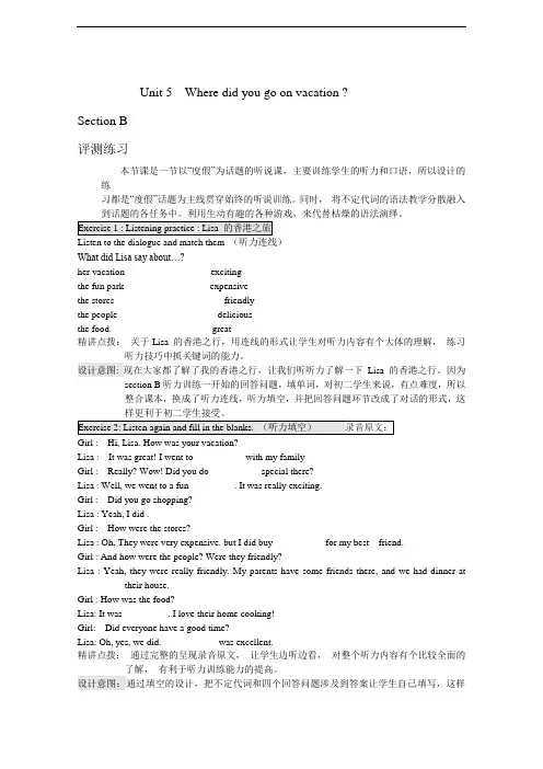 鲁教版英语七年级上Unit5 Where did you go on vacation SectionB(2)
