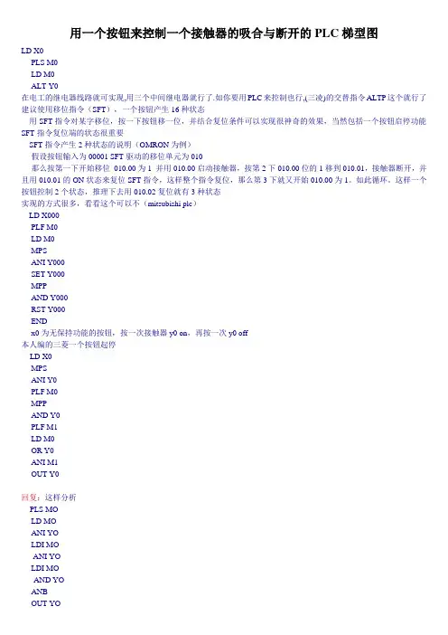 用一个按钮来控制一个接触器的吸合与断开的PLC梯型图