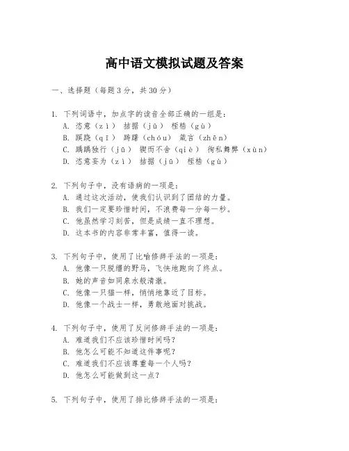高中语文模拟试题及答案