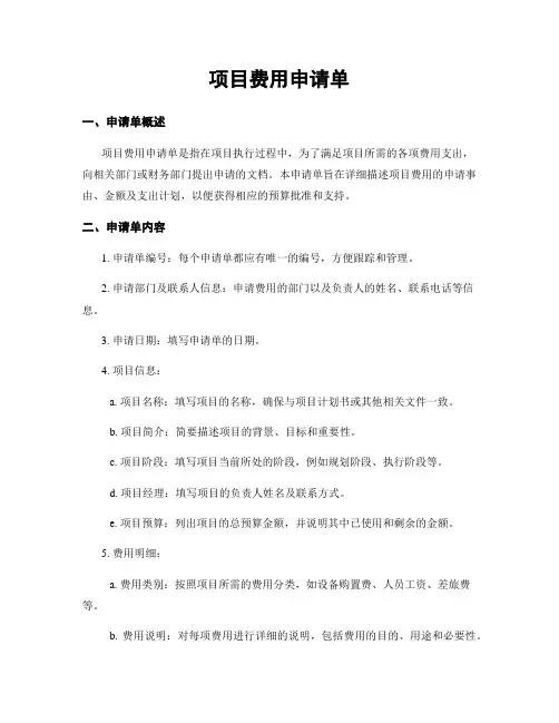 项目费用申请单