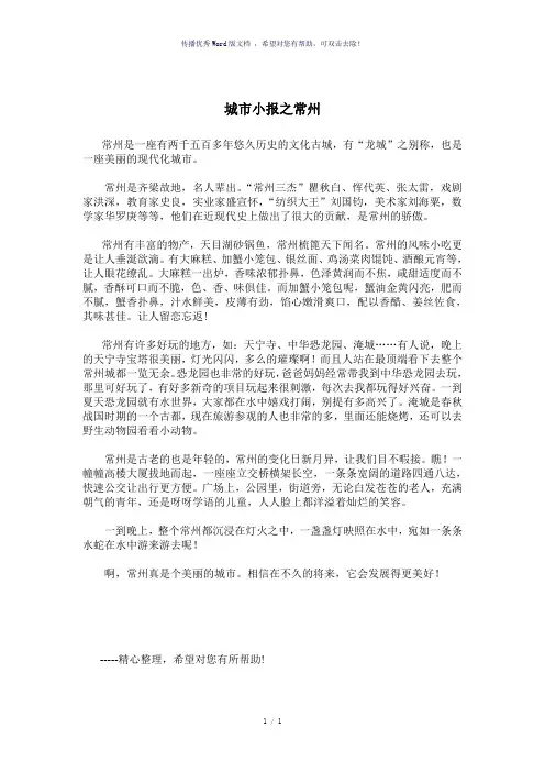 城市小报之常州