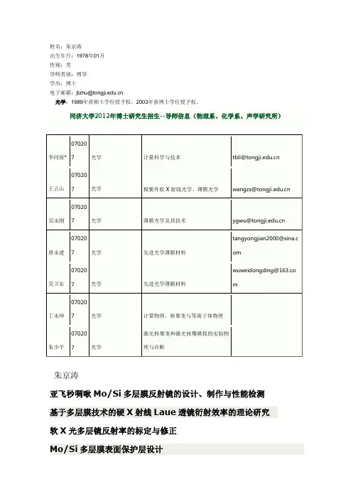 同济导师姓名及研究方向