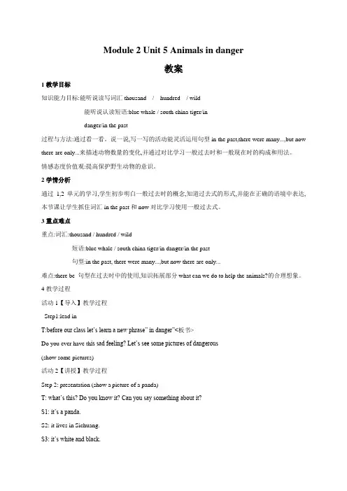 Module2Unit5、Animals,in,danger教案4