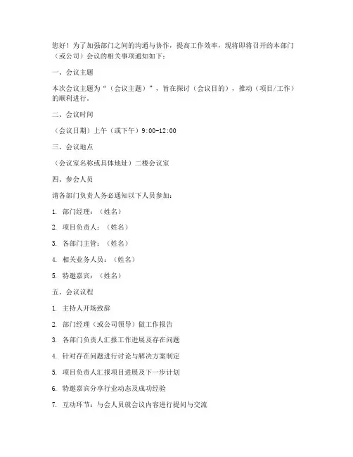会议通知短信模板