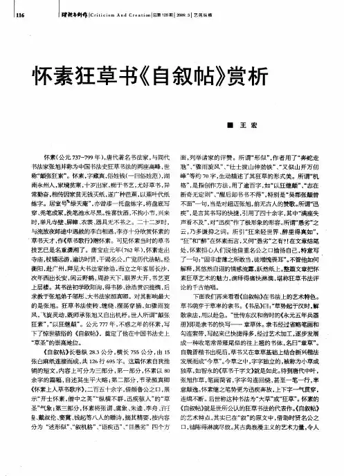 怀素狂草书《自叙帖》赏析