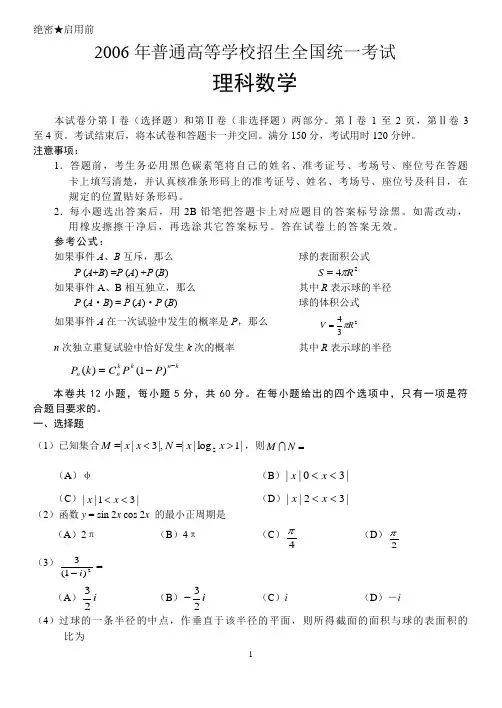 2006年高考全国2卷(理数)超详细试卷答案