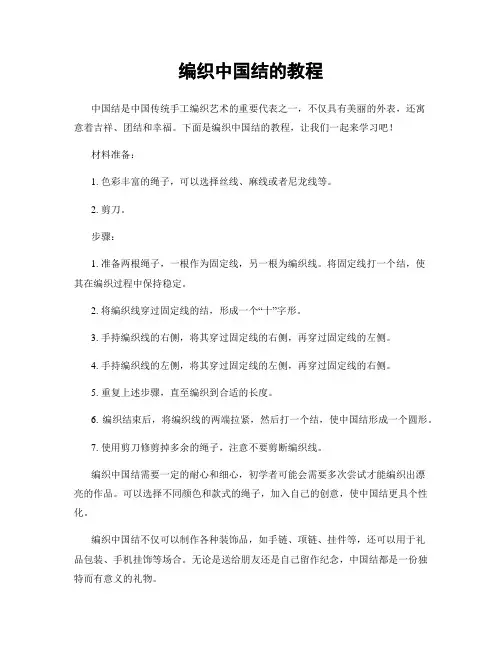 编织中国结的教程