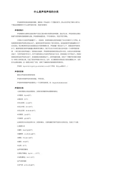 什么是声母声母的分类