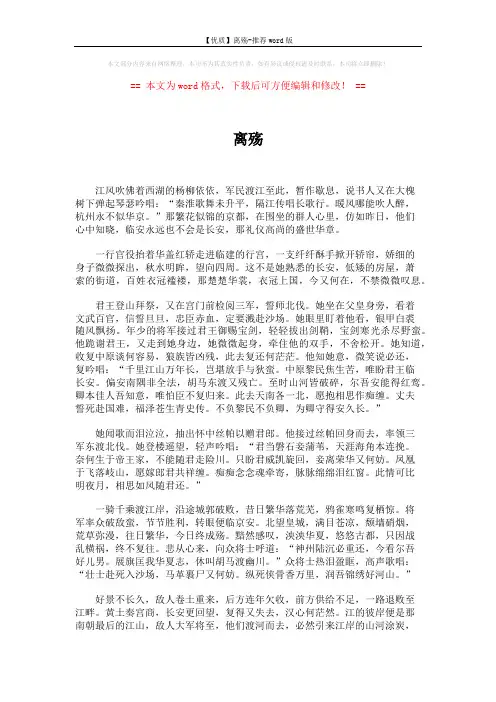 【优质】离殇-推荐word版 (2页)