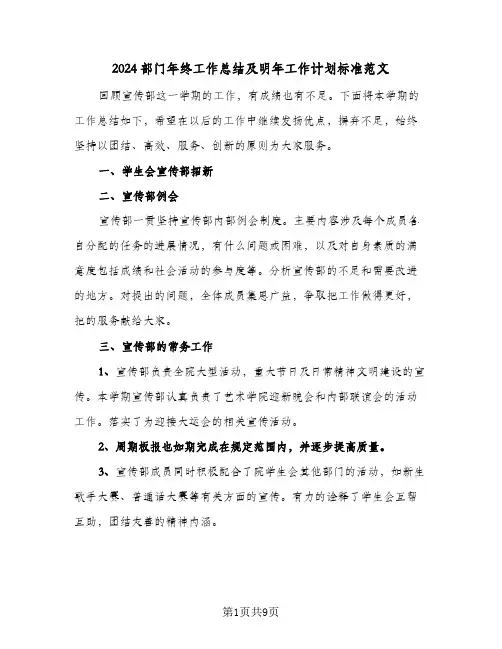 2024部门年终工作总结及明年工作计划标准范文(4篇)