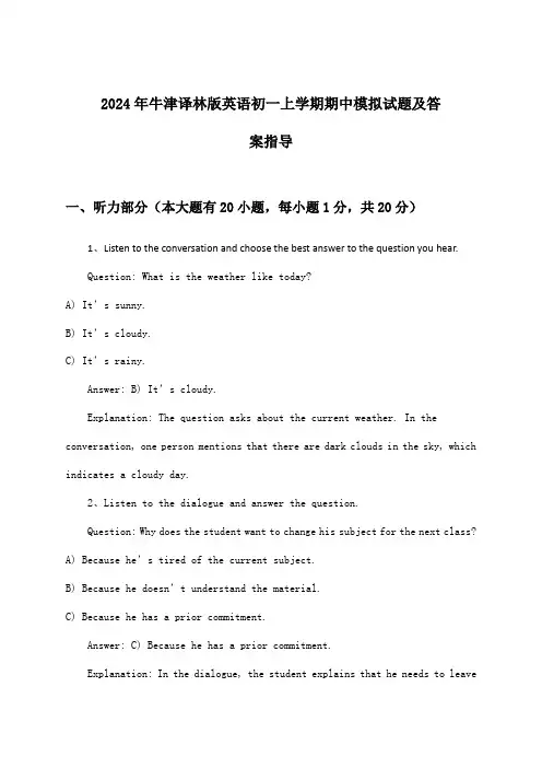 牛津译林版英语初一上学期期中试题及答案指导(2024年)