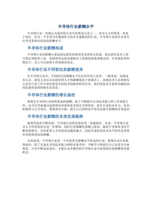 半导体行业薪酬水平