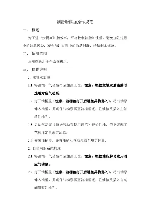 润滑脂添加操作规范