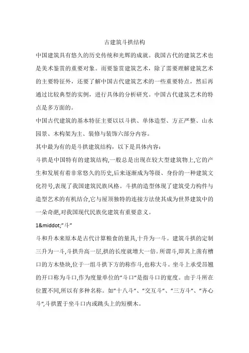 古建筑斗拱结构