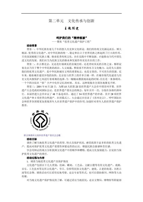 新人教版高中政治必修3《第二单元文化传承与创新》主题探究学案综合能力训练附答案DOC文档
