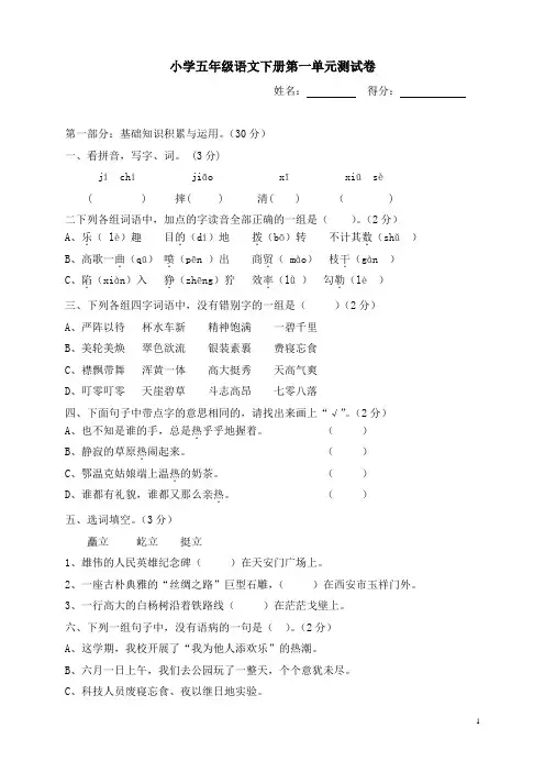 新人教版小学五年级下册语文第一单元第一单元试卷(已排版可直接打印)