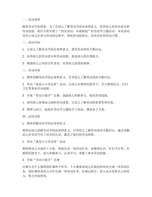 小班劳动节活动教研记录
