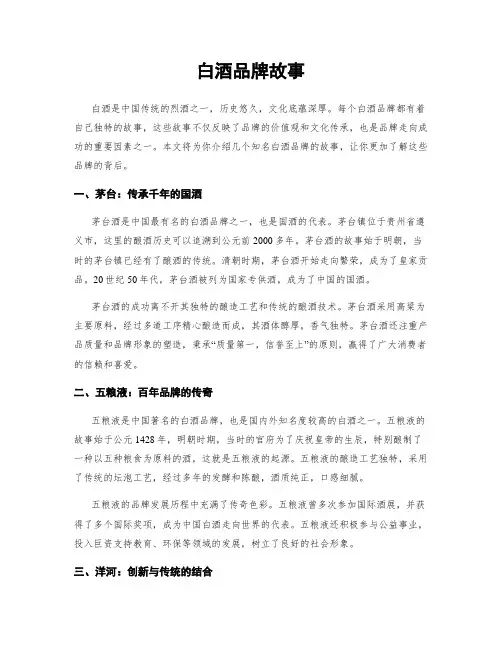 白酒品牌故事