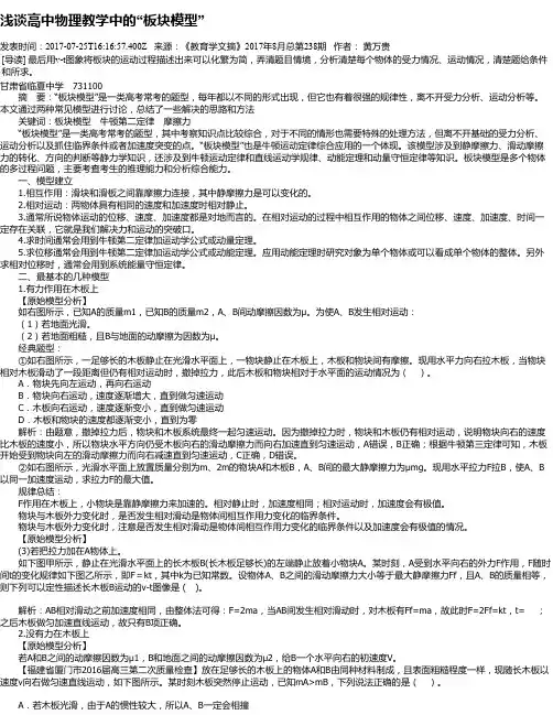 浅谈高中物理教学中的“板块模型”