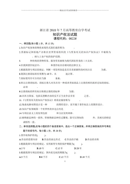自考试题及答案解析之07月浙江知识产权法