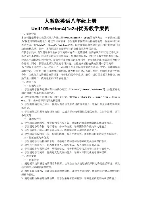 人教版英语八年级上册Unit10SectionA(1a2c)优秀教学案例