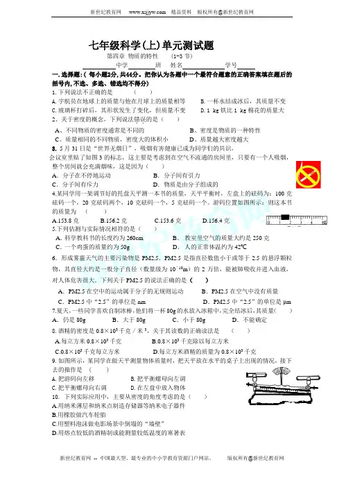 七年级上册科学第四章1--3节测试题