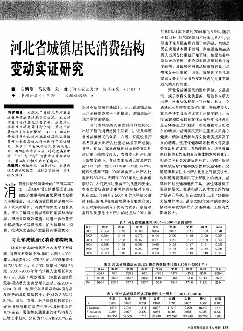 河北省城镇居民消费结构变动实证研究