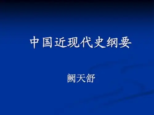 第二章 中国近代史