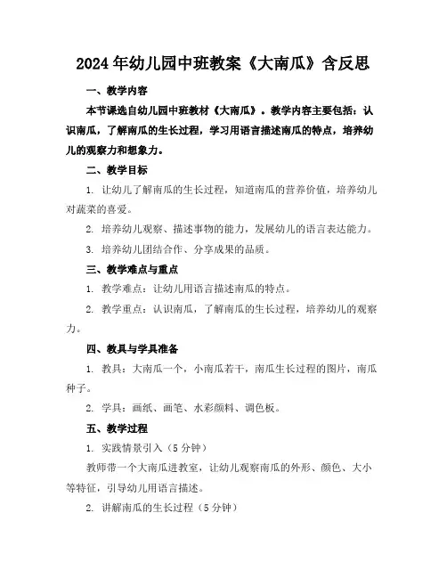 2024年幼儿园中班教案《大南瓜》含反思