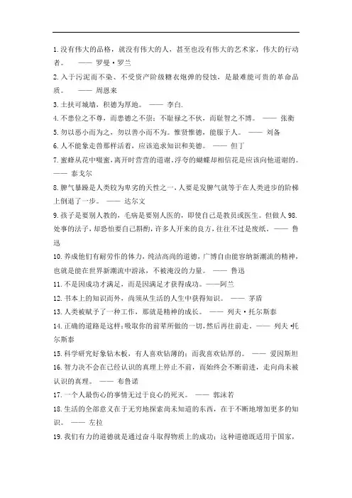 【文案】100句精炼的名人语录