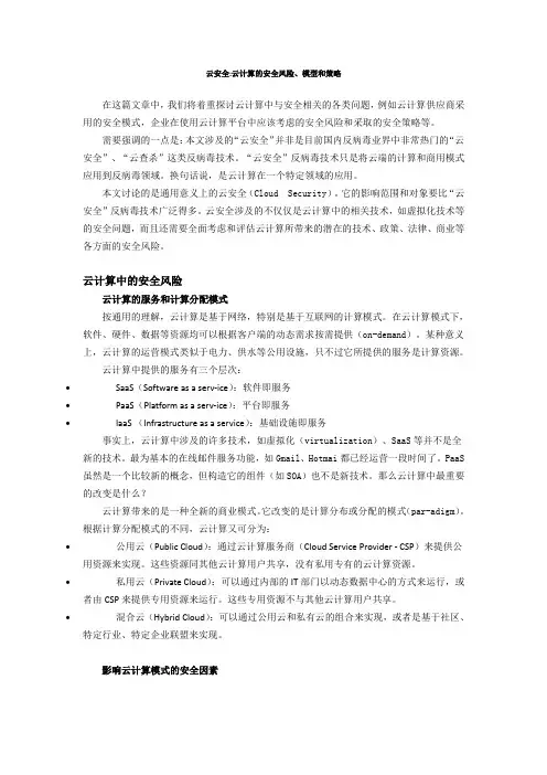 云安全云计算的安全风险、模型和策略