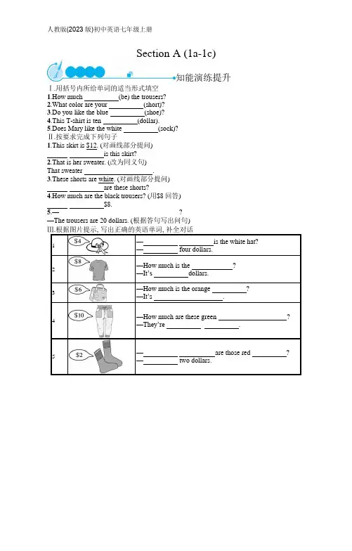 人教版(2023)初中英语七年级上册第七单元：Section A (1a-1c)(含答案)【可打印】