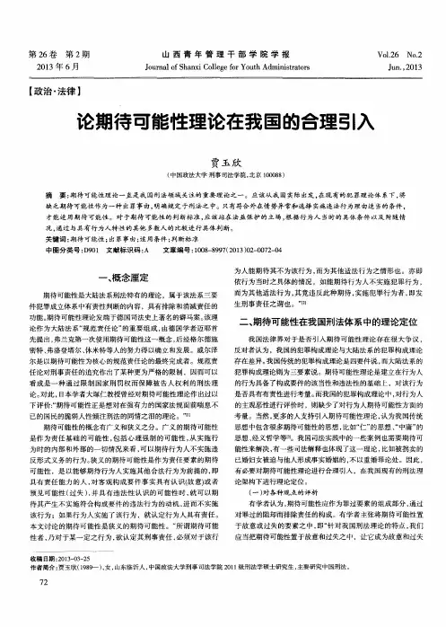 论期待可能性理论在我国的合理引入