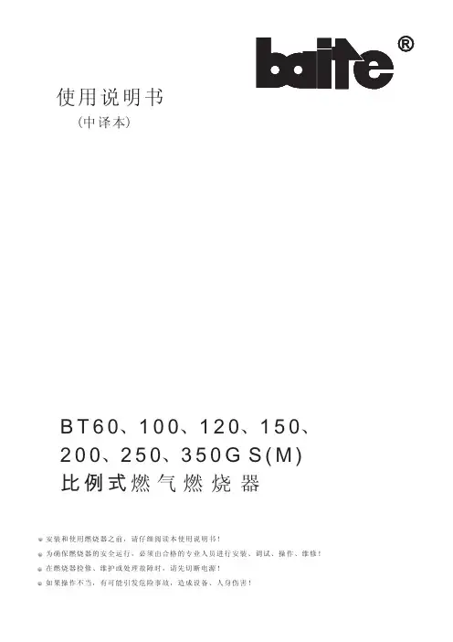 上海鸥赫鸥赫机电 BT60比例式燃气燃烧器 说明书