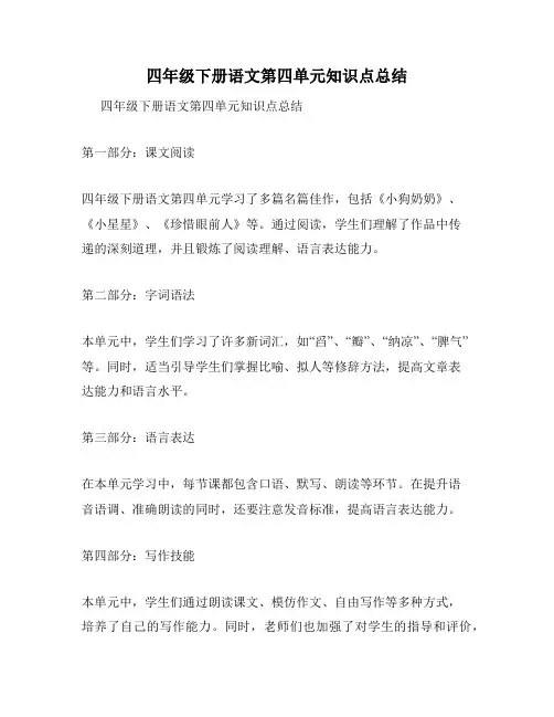 四年级下册语文第四单元知识点总结