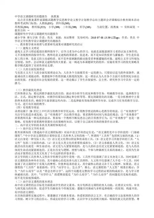中学语文课题研究结题报告