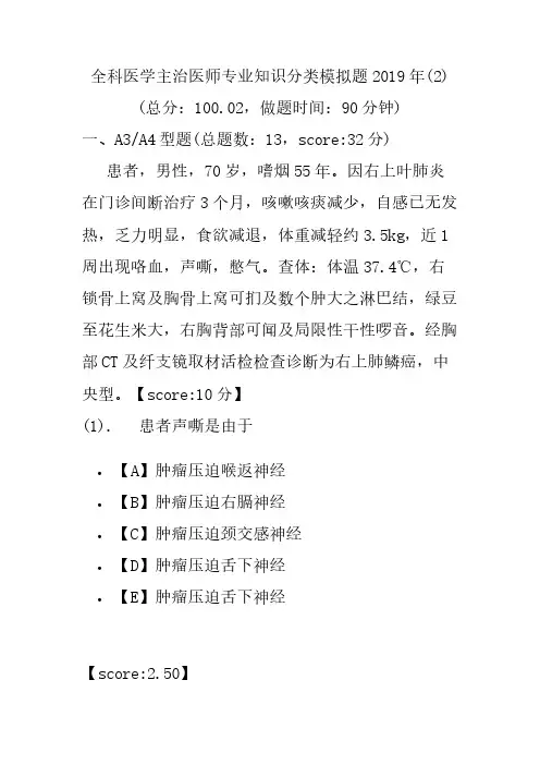 【精品】全科医学主治医师专业知识分类模拟题2019年(2)