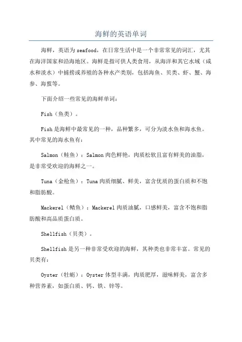 海鲜的英语单词