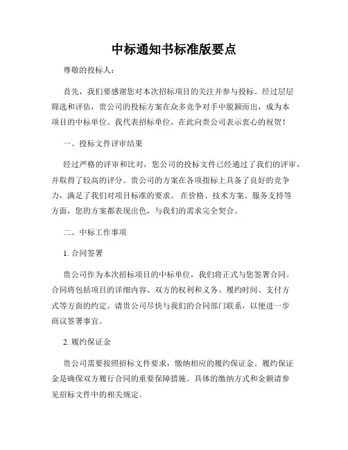 中标通知书标准版要点