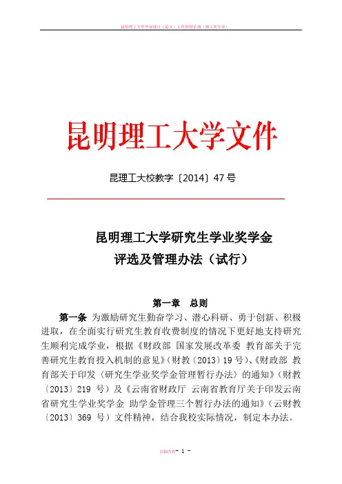 昆明理工大学研究生学业奖学金评选及管理办法(试行)