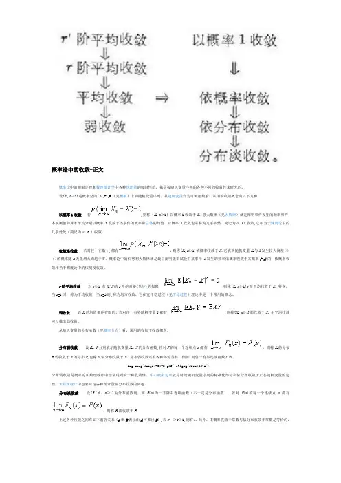 几种收敛函数的介绍
