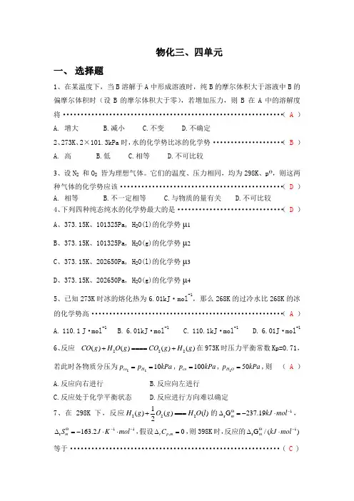 物化三四单元