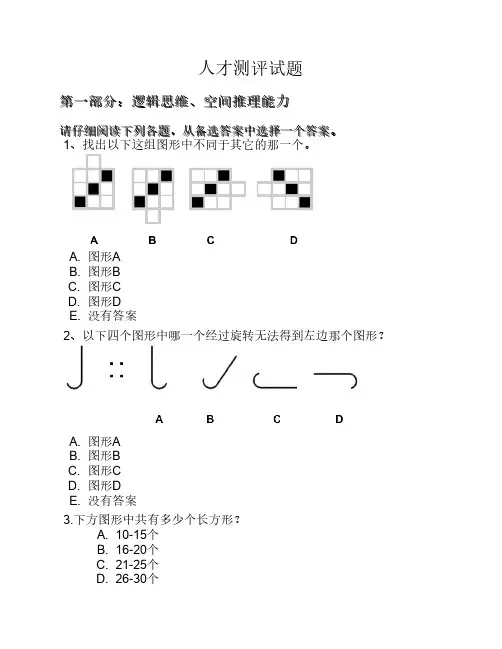 人才测评试题