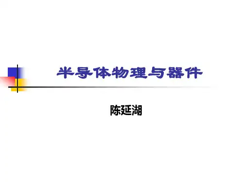 半导体物理与器件第六章1剖析