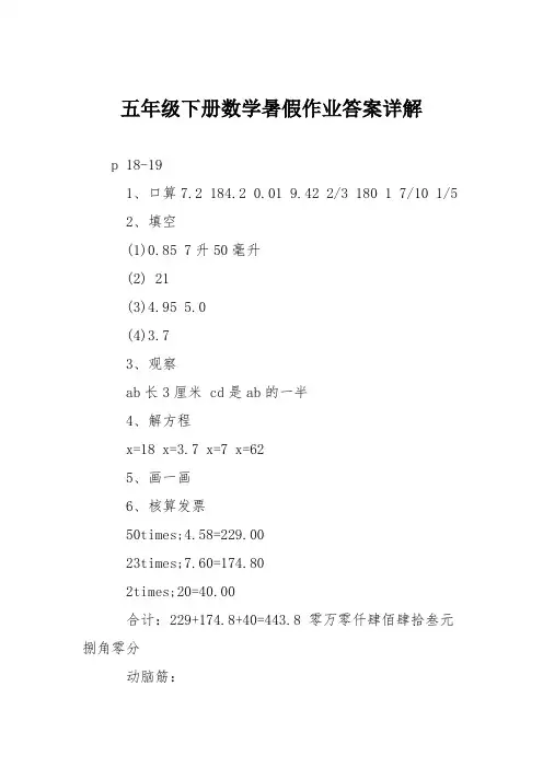 五年级下册数学暑假作业答案详解