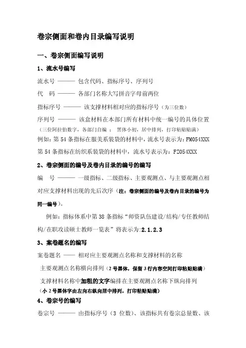 卷宗侧面和卷内目录编写说明